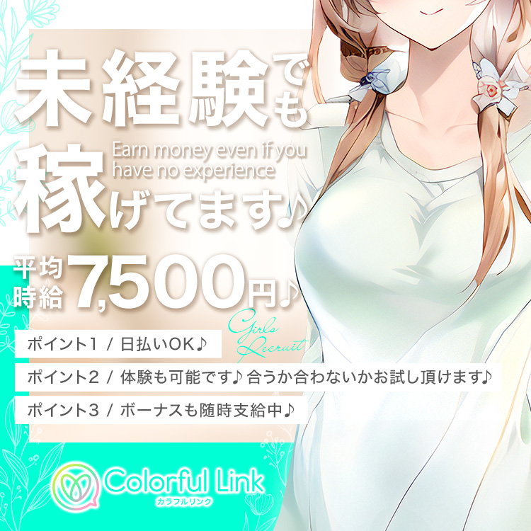 愛知県 一宮市 チャットレディ『Colorful Link(カラフルリンク)』